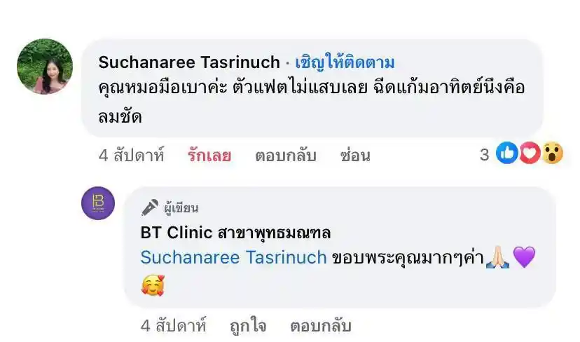 รีวิวเสียงตอบรับจากลูกค้าจริง 035