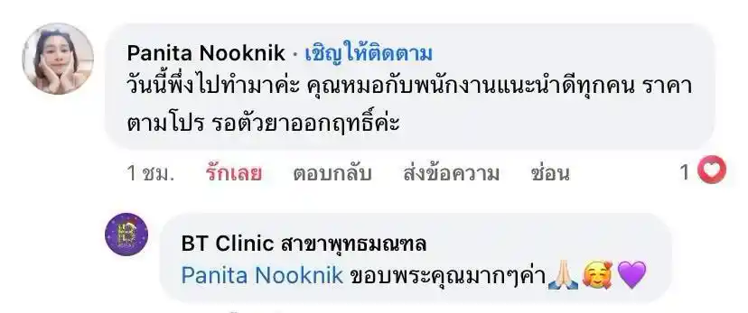 รีวิวเสียงตอบรับจากลูกค้าจริง 037