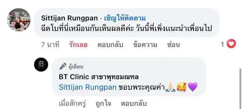 รีวิวเสียงตอบรับจากลูกค้าจริง 038