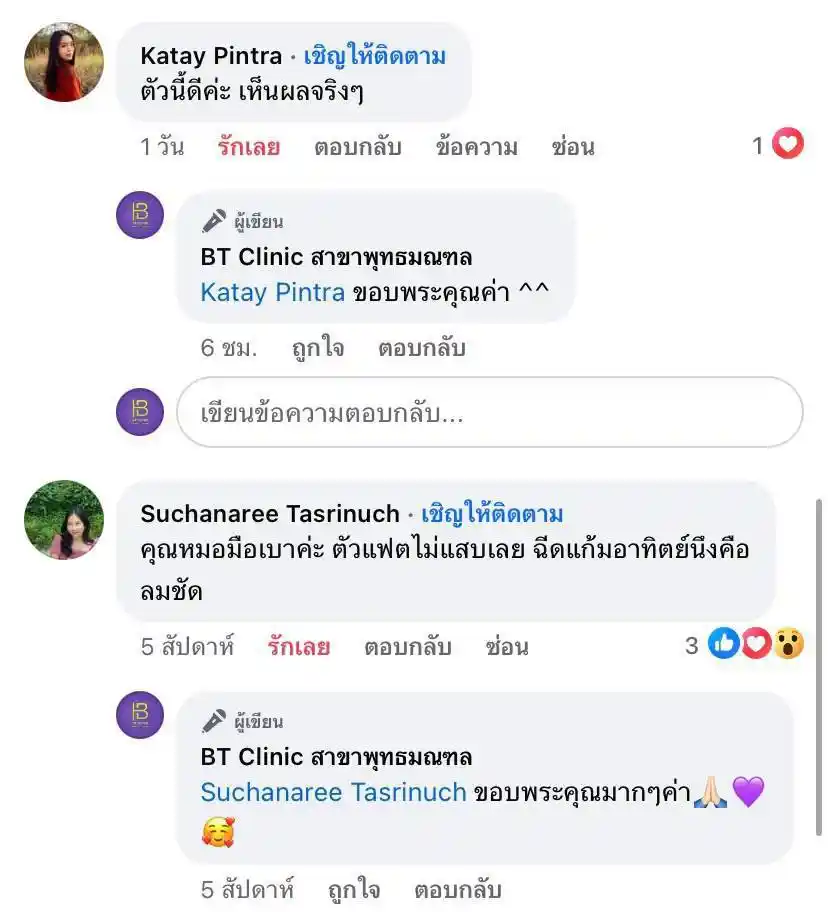 รีวิวเสียงตอบรับจากลูกค้าจริง 039
