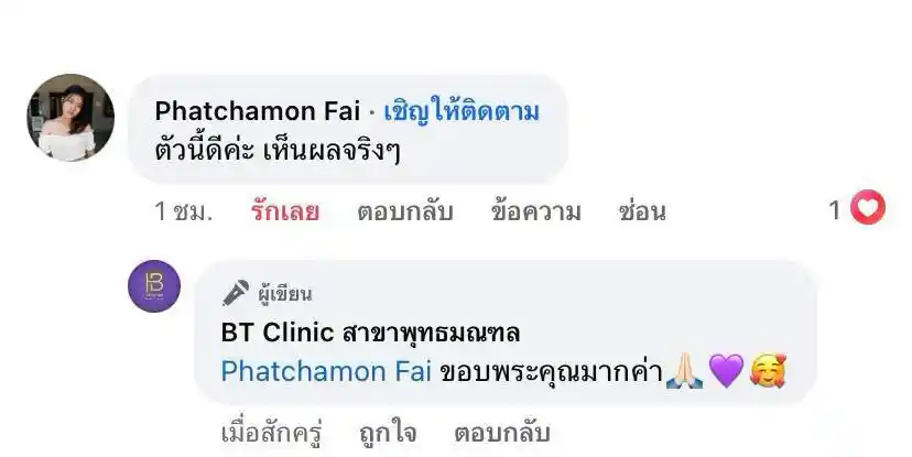รีวิวเสียงตอบรับจากลูกค้าจริง 040