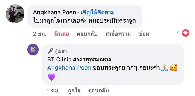 รีวิวเสียงตอบรับจากลูกค้าจริง 041