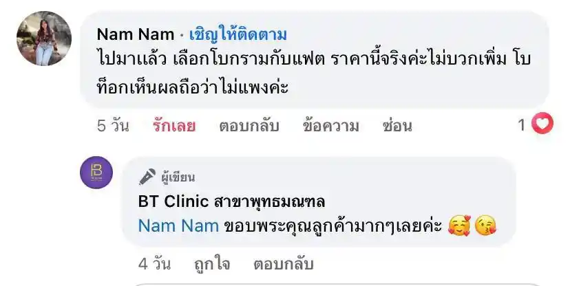 รีวิวเสียงตอบรับจากลูกค้าจริง 042