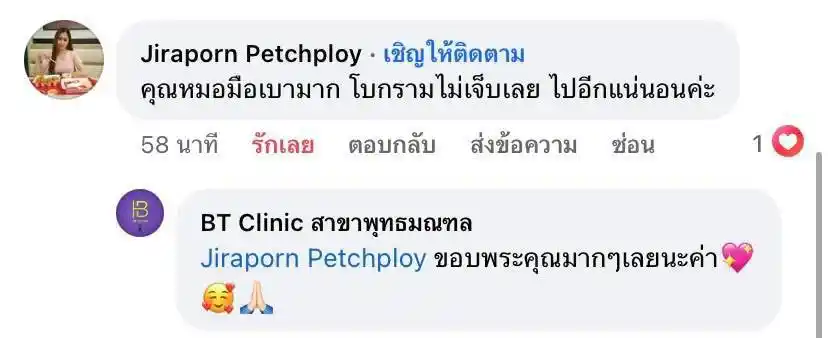 รีวิวเสียงตอบรับจากลูกค้าจริง 043