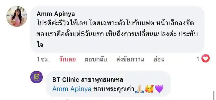รีวิวเสียงตอบรับจากลูกค้าจริง 044