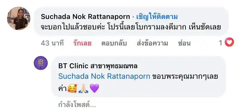 รีวิวเสียงตอบรับจากลูกค้าจริง 045