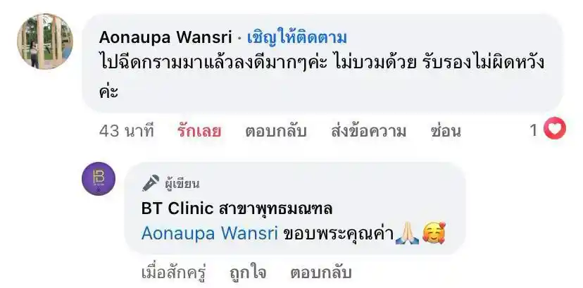 รีวิวเสียงตอบรับจากลูกค้าจริง 046