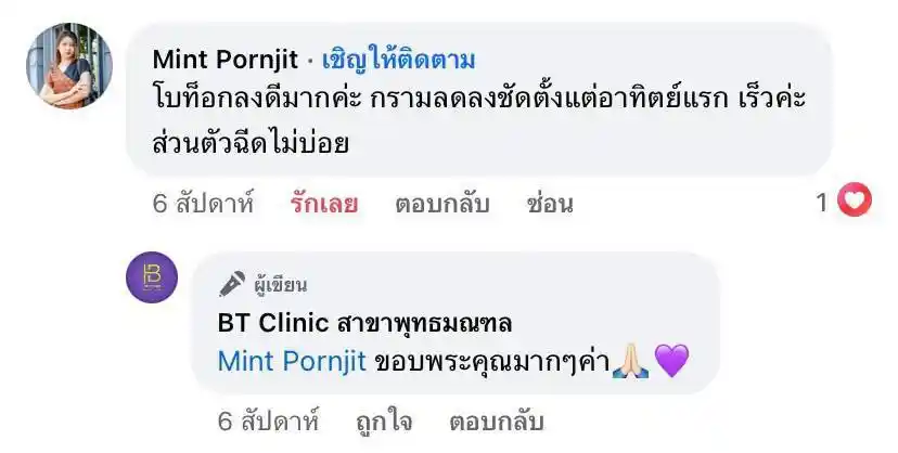 รีวิวเสียงตอบรับจากลูกค้าจริง 047
