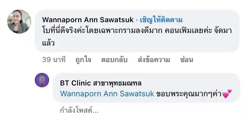 รีวิวเสียงตอบรับจากลูกค้าจริง 048