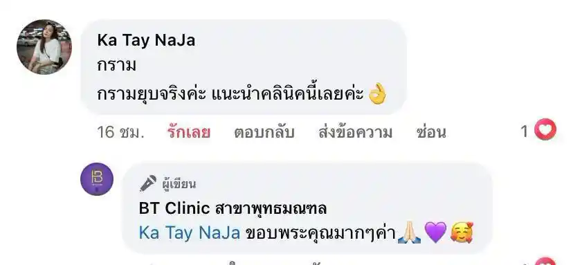 รีวิวเสียงตอบรับจากลูกค้าจริง 049