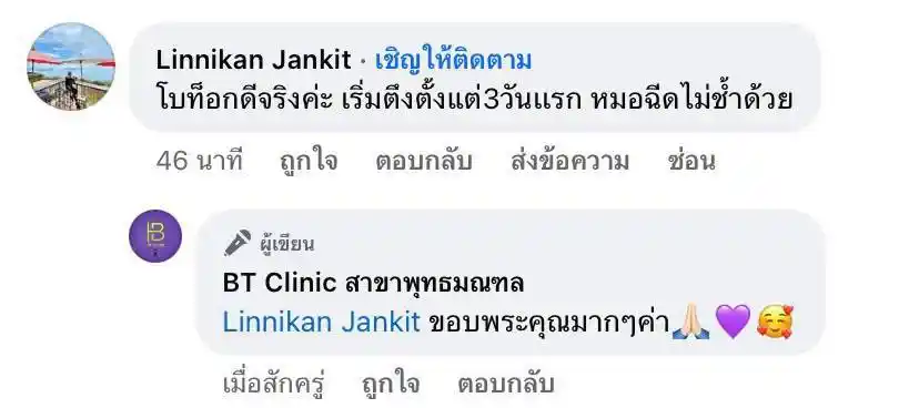 รีวิวเสียงตอบรับจากลูกค้าจริง 050