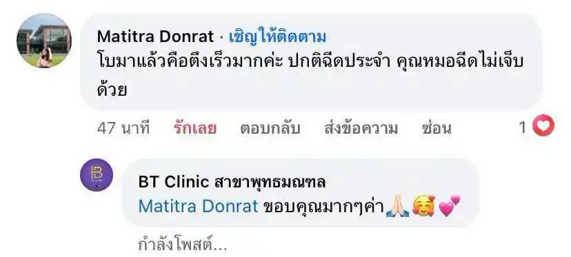 รีวิวเสียงตอบรับจากลูกค้าจริง 051