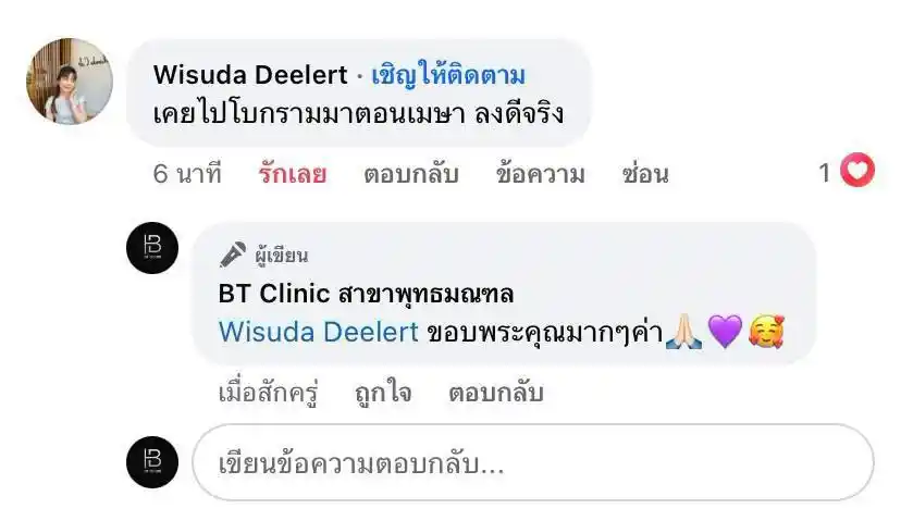 รีวิวเสียงตอบรับจากลูกค้าจริง 052