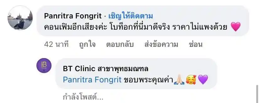 รีวิวเสียงตอบรับจากลูกค้าจริง 053