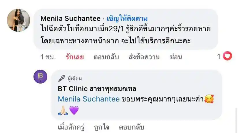 รีวิวเสียงตอบรับจากลูกค้าจริง 055