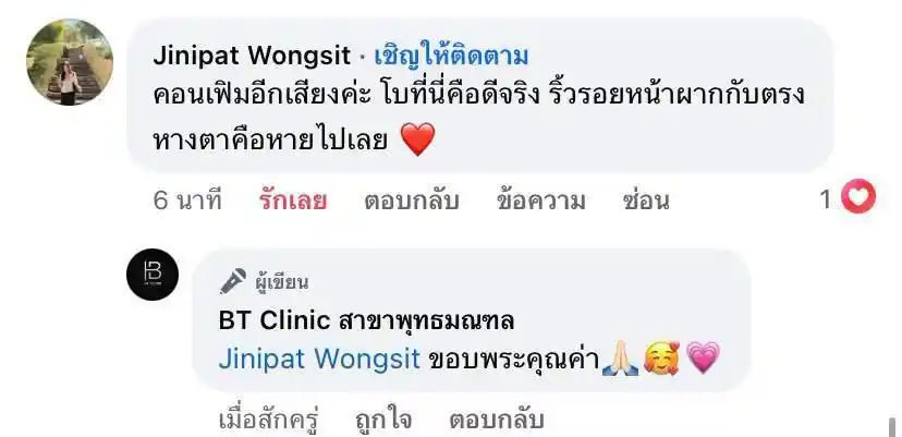 รีวิวเสียงตอบรับจากลูกค้าจริง 056