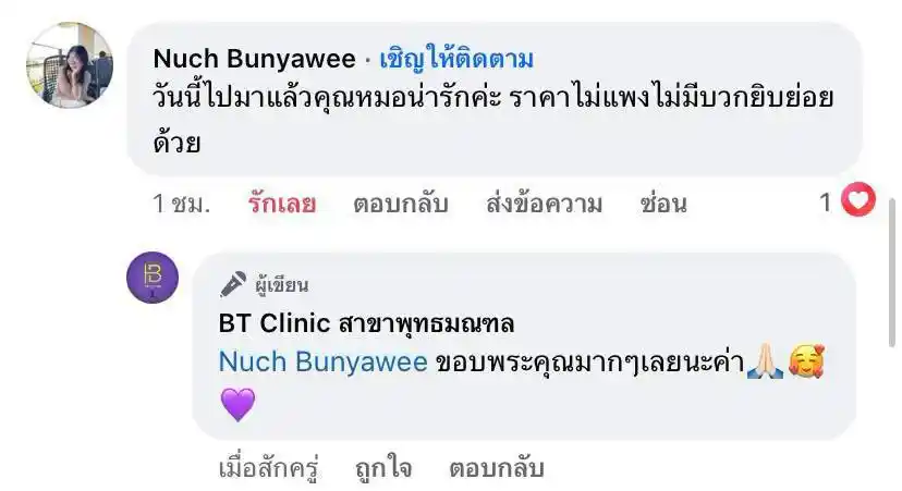 รีวิวเสียงตอบรับจากลูกค้าจริง 057