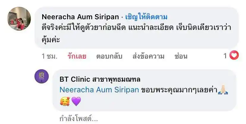 รีวิวเสียงตอบรับจากลูกค้าจริง 058