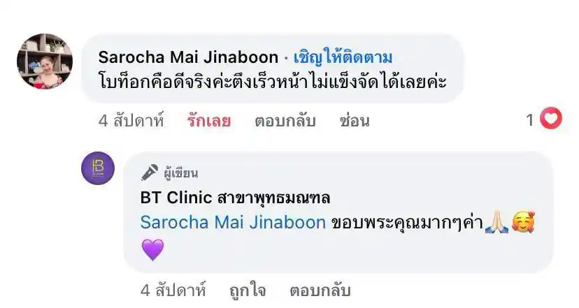 รีวิวเสียงตอบรับจากลูกค้าจริง 059
