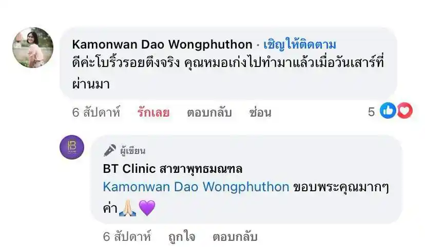 รีวิวเสียงตอบรับจากลูกค้าจริง 060