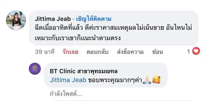 รีวิวเสียงตอบรับจากลูกค้าจริง 061