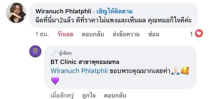รีวิวเสียงตอบรับจากลูกค้าจริง 062