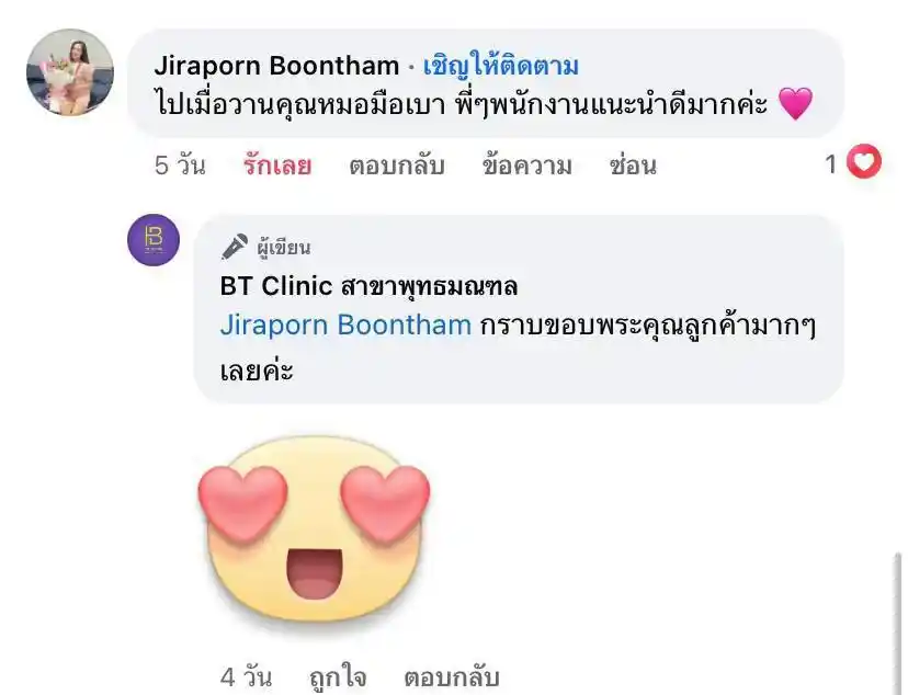 รีวิวเสียงตอบรับจากลูกค้าจริง 063