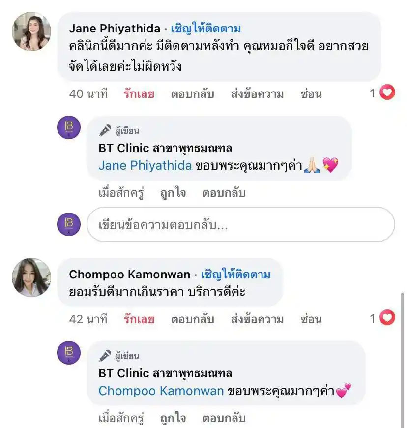 รีวิวเสียงตอบรับจากลูกค้าจริง 064