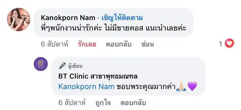 รีวิวเสียงตอบรับจากลูกค้าจริง 065