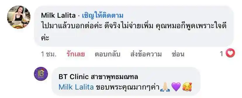 รีวิวเสียงตอบรับจากลูกค้าจริง 066
