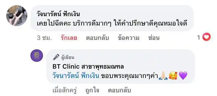 รีวิวเสียงตอบรับจากลูกค้าจริง 067