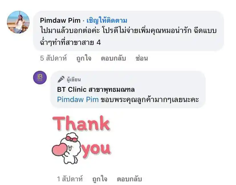 รีวิวเสียงตอบรับจากลูกค้าจริง 068