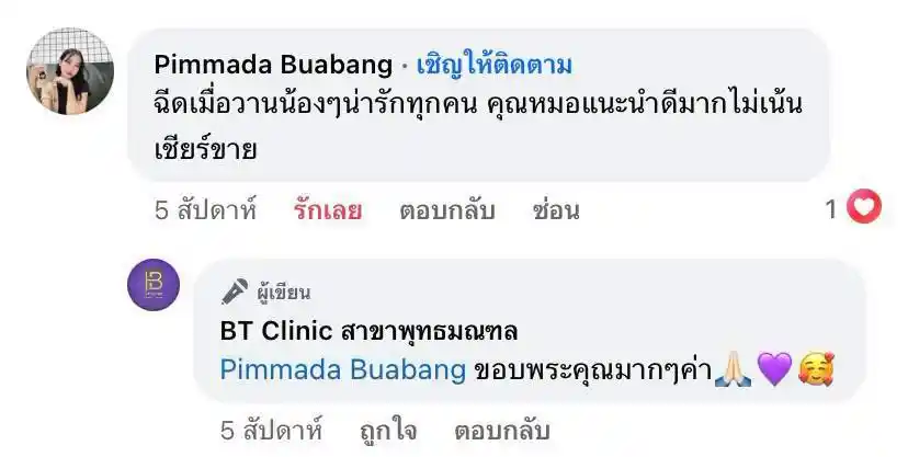 รีวิวเสียงตอบรับจากลูกค้าจริง 069