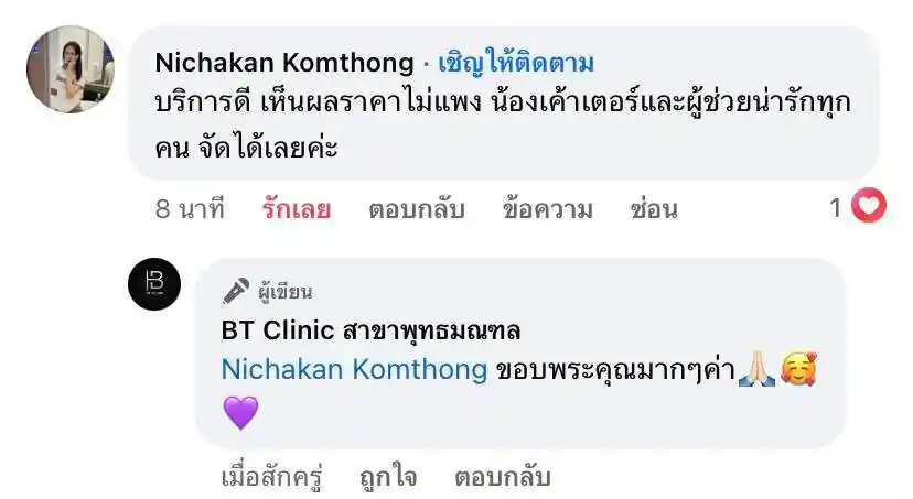 รีวิวเสียงตอบรับจากลูกค้าจริง 070