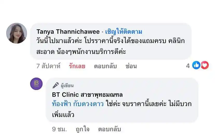 รีวิวเสียงตอบรับจากลูกค้าจริง 071