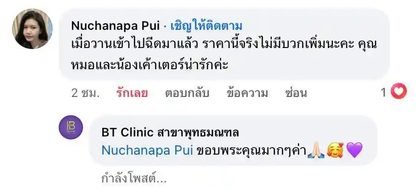 รีวิวเสียงตอบรับจากลูกค้าจริง 072
