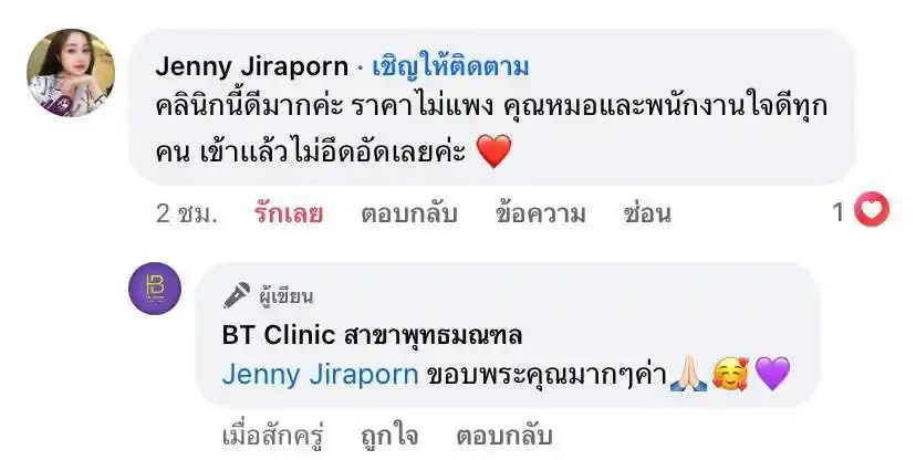 รีวิวเสียงตอบรับจากลูกค้าจริง 073