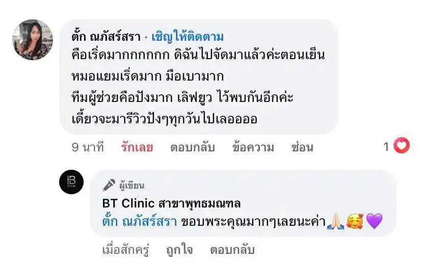 รีวิวเสียงตอบรับจากลูกค้าจริง 074