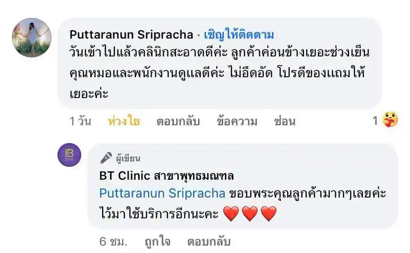 รีวิวเสียงตอบรับจากลูกค้าจริง 075