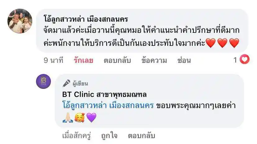 รีวิวเสียงตอบรับจากลูกค้าจริง 076