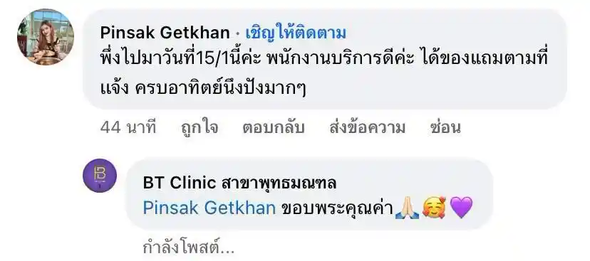 รีวิวเสียงตอบรับจากลูกค้าจริง 077
