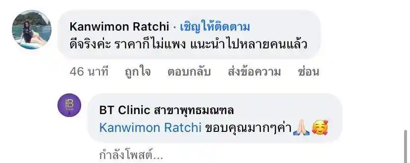 รีวิวเสียงตอบรับจากลูกค้าจริง 078