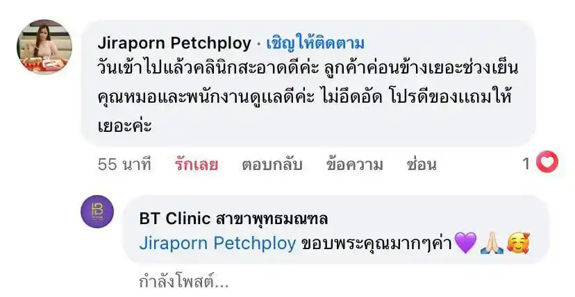 รีวิวเสียงตอบรับจากลูกค้าจริง 079
