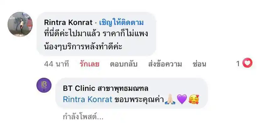 รีวิวเสียงตอบรับจากลูกค้าจริง 080