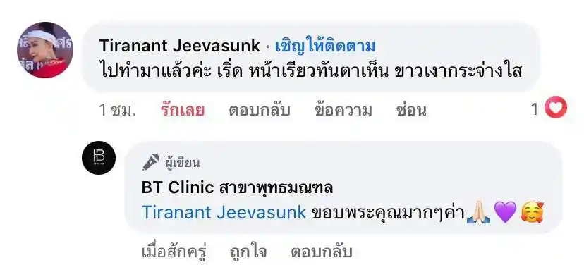 รีวิวเสียงตอบรับจากลูกค้าจริง 081