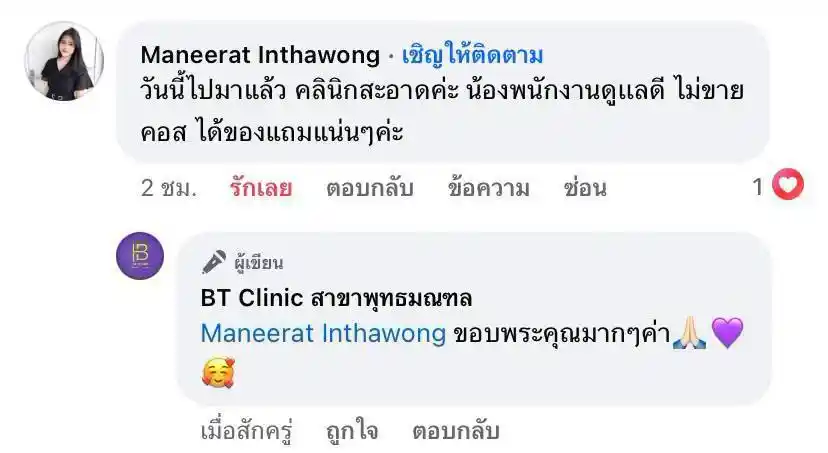 รีวิวเสียงตอบรับจากลูกค้าจริง 082