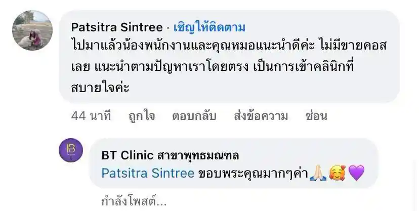 รีวิวเสียงตอบรับจากลูกค้าจริง 083