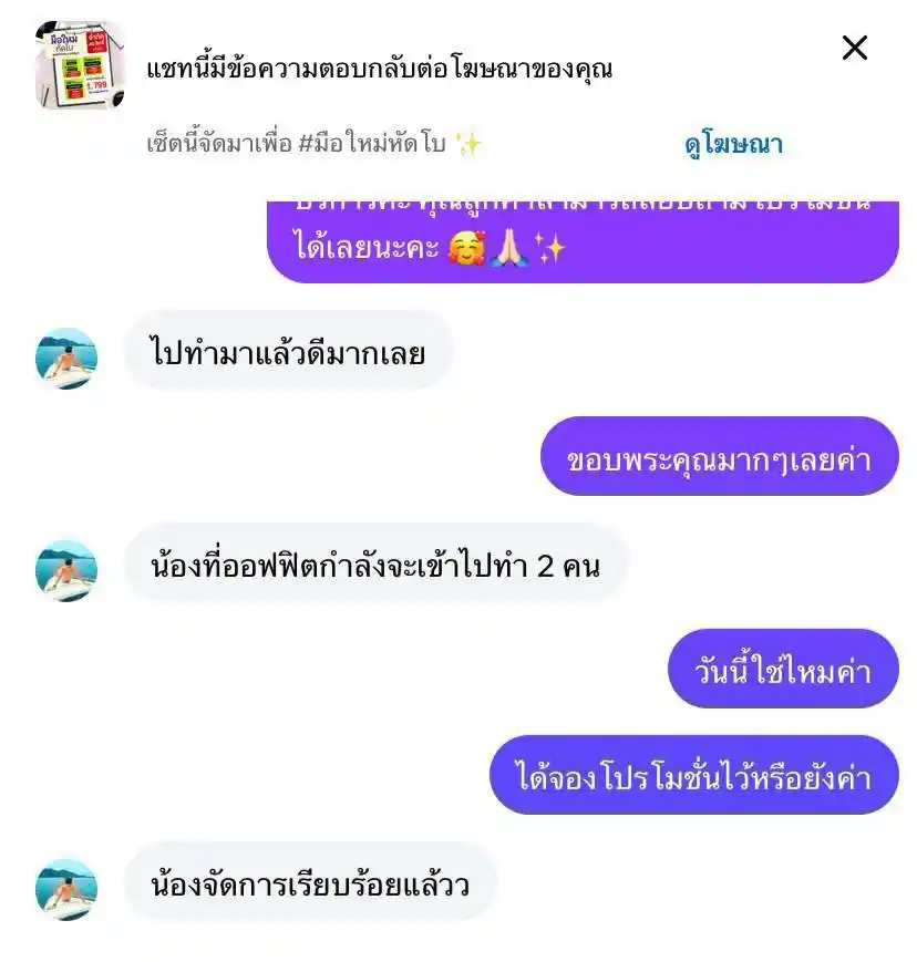 รีวิวเสียงตอบรับจากลูกค้าจริง 084