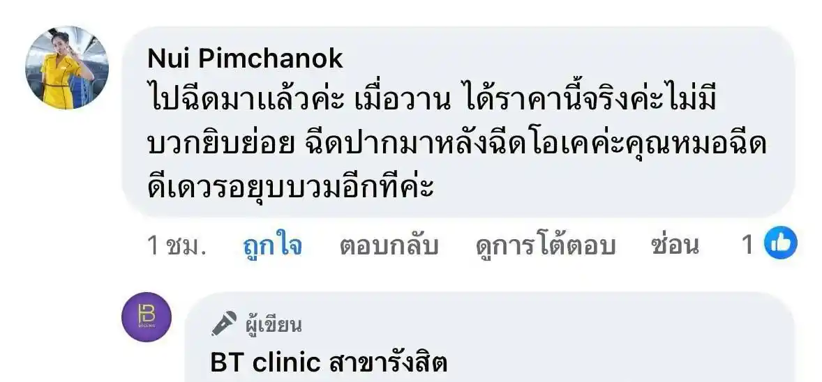 รีวิวเสียงตอบรับจากลูกค้าจริง 085