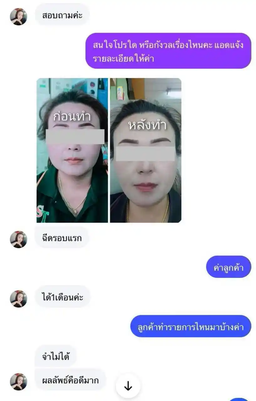 รีวิวเสียงตอบรับจากลูกค้าจริง 087